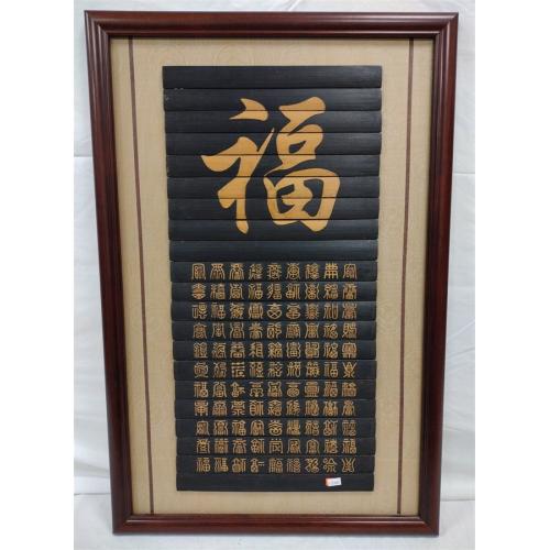 FRAMED SLICED BAMBOO CALIGRAPHY